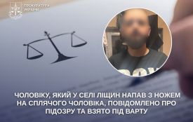 Чоловіку, який у селі Ліщин напав з ножем на сплячого чоловіка, повідомлено про підозру та взято під варту