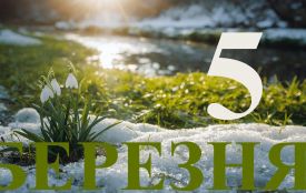 5 березня: яке сьогодні свято, все про цей день і погода у Житомирі