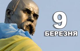 9 березня: все про цей день, яке церковне свято, іменини і погода у Житомирі