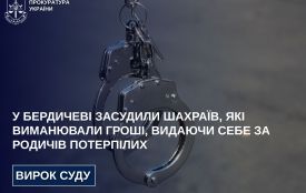 У Бердичеві засудили шахраїв, які виманювали гроші, видаючи себе за родичів потерпілих
