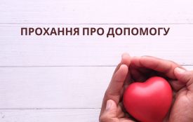 Житомирський фаховий коледж культури і мистецтв ім. Івана Огієнка просить допомоги на лікування колеги!