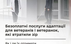 Безоплатні послуги адаптації для ветеранів і ветеранок, які втратили зір: як і де їх отримати