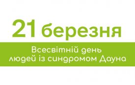 Запрошуємо підтримати акцію “Lots of Socks” та допомогти родинам, де є сонячні дітки