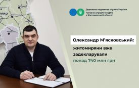 Понад 170 мешканців Житомирщини задекларували доходи більше 1 млн грн