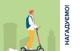 На вулицях міста все більше з'являється персонального електротранспорту — не забувайте про безпеку!
