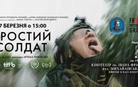 У Житомирі відбудеться зустріч з режисером Артемом Рижиковим та перегляд українського повнометражного документального фільму «Простий солдат»