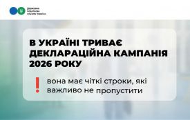 Деклараційна кампанія 2026: що потрібно знати кожному?