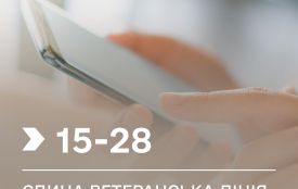 Єдина ветеранська лінія 1528: підтримка та консультації для ветеранів і їхніх родин