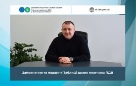Податківці Житомирщини інформують: заповнення та подання Таблиці даних платника ПДВ