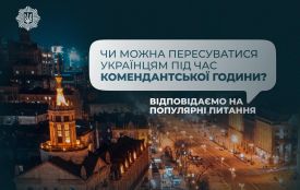У Національній поліції нагадали, чи можна пересуватися під час комендантської години