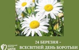 Сьогодні — Всесвітній день боротьби з туберкульозом