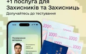 Одноразова грошова допомога для Захисників та Захисниць — долучайтеся до бета-тесту в Дії