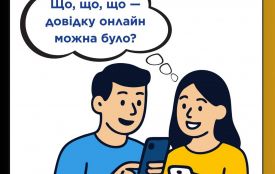 Довідку про перебування/не перебування в реєстрі багатодітних родин можна отримати онлайн
