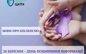 До дня поширення інформації про епілепсію(Пурпурний день) – Міфи про епілепсію