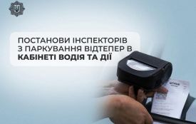 Відтепер житомиряни зможуть в застосунку Дія бачити штрафи за паркування