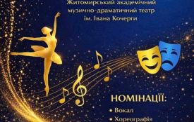 У Житомирі відбудеться Міжнародний мистецький конкурс «ART FOR PEACE»