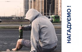 Патрульна поліція нагадує: розпивання алкоголю в громадських місцях заборонено!