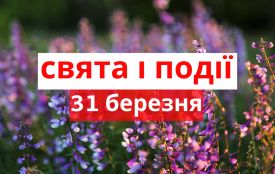31 березня: все про цей день, яке церковне свято, іменини і погода у Житомирі