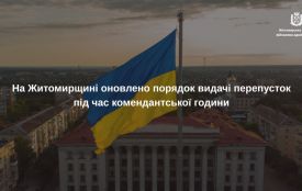 На Житомирщині оновлено порядок видачі перепусток під час комендантської години