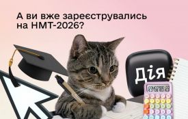 Випускники, встигніть зареєструватися на НМТ-2026