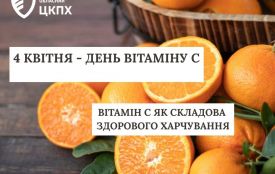Вітамін С як складова здорового харчування