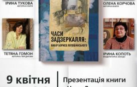 У Житомирі презентують нову книгу про Бориса Лятошинського
