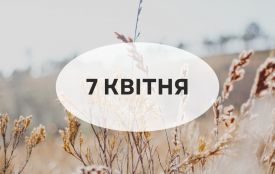 7 квітня: все про цей день, яке церковне свято, прикмети і погода у Житомирі