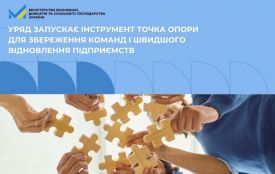 Уряд запускає програму «Точка опори» для збереження команд і швидкого відновлення підприємств