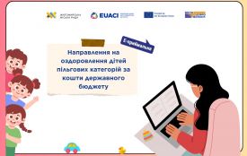 У Житомирі подати заявку на оздоровлення дітей тепер можна онлайн