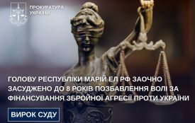 Голову республіки Марій Ел рф заочно засуджено до 8 років позбавлення волі за фінансування збройної агресії проти України