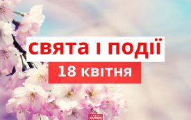 18 квітня: все про цей день, яке церковне свято, традиції і погода у Житомирі