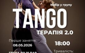 Оголошено II набір у групу танго-терапії!