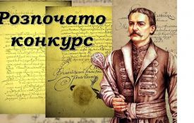 Стартував конкурс на здобуття Премії Верховної Ради України імені Пилипа Орлика для молоді