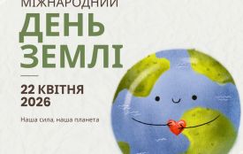 22 квітня відзначається Міжнародний день Землі