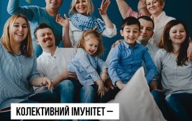 Колективний імунітет: що це таке і як працює