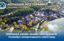 Громади втрачають мільярди: методику оцінки земель курортів потрібно терміново змінити