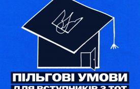 Зібрали ключове: як вступити у 2026 році, які діють пільги для вступників із ТОТ, та як працює квота-2
