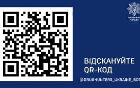 Патрульна поліція нагадує про чат-бот, який допомагає викривати збут наркотиків по всій країні