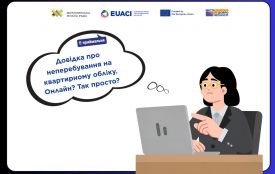 У Житомирі довідку про неперебування на квартирному обліку тепер можна отримати онлайн