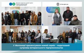 У Житомирі презентували новий сервіс - податковий супровід ветеранського підприємництва