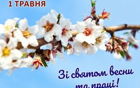 1 травня: все про цей день, яке церковне свято, прикмети і погода у Житомирі