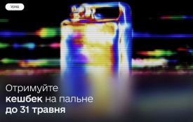 Кешбек на пальне — Уряд продовжив термін програми до 31 травня