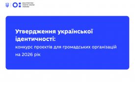 Проєкт із Житомирщини — серед переможців державного конкурсу з утвердження національної ідентичності