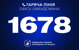 Увага! Запрацював короткий номер «гарячої лінії» Офісу Омбудсмана — 1678
