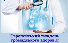 Європейський тиждень громадського здоров’я: прості кроки для здорового життя