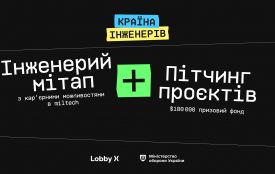 Lobby X запускає серію подій «Країна інженерів» у Житомирі та ще 6 містах України в партнерстві з Міністерством оборони України