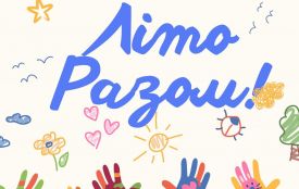 У Житомирі відбудеться фестиваль літнього дозвілля для дітей "Літо разом"