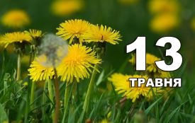 13 травня: все про цей день, яке церковне свято, прикмети і погода у Житомирі