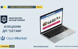 Аукціон ДП “СЕТАМ”: долучайтесь до аукціонів з продажу об’єктів нерухомості