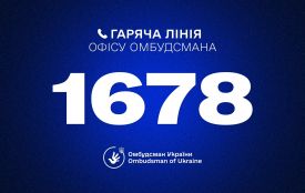 Гаряча лінія Омбудсмана України Дмитра Лубінця: 1678